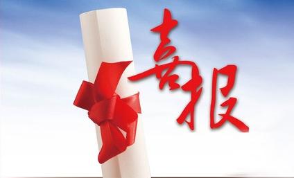 喜訊！中標(biāo)數(shù)據(jù)庫(kù)審計(jì)項(xiàng)目